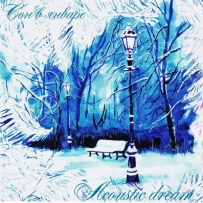 Acoustic Dream - Сон в январе single (2013)