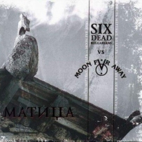Six Dead Bulgarians Vs Moon Far Away - Матица (2007)