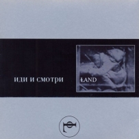 Land - Иди И Смотри (2002) (re-ed. 2001)
